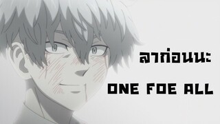 Tokyo Revengers| อนิเมะพากย์นรก#90 ลาก่อนนะ
