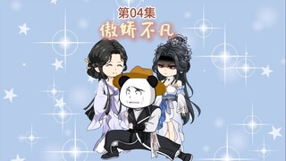 傲娇不凡第四集