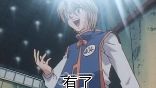 全职猎人&美食测验&来看酷拉皮卡自信分析名场面