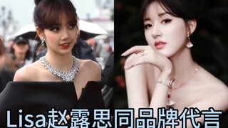 [Lisa&Zhao Lusi] Saya tidak menyangka kedua orang ini mengenal begitu banyak merek yang sama.