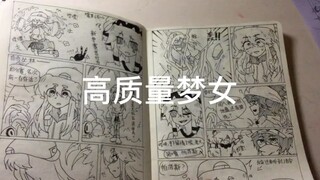 梦女的自制漫画还不止一本