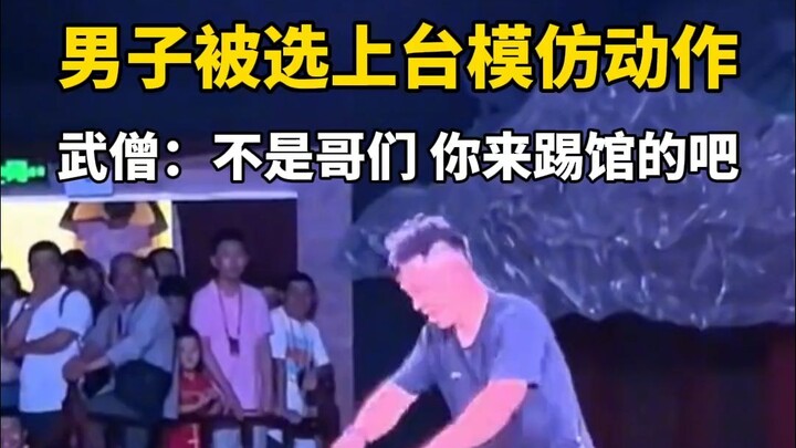 19 สิงหาคม, มณฑลซานซี (เผยแพร่) ชายคนหนึ่งถูกเชิญขึ้นเวทีให้เลียนแบบท่ามวย แต่กลับเกิดเหตุการณ์…