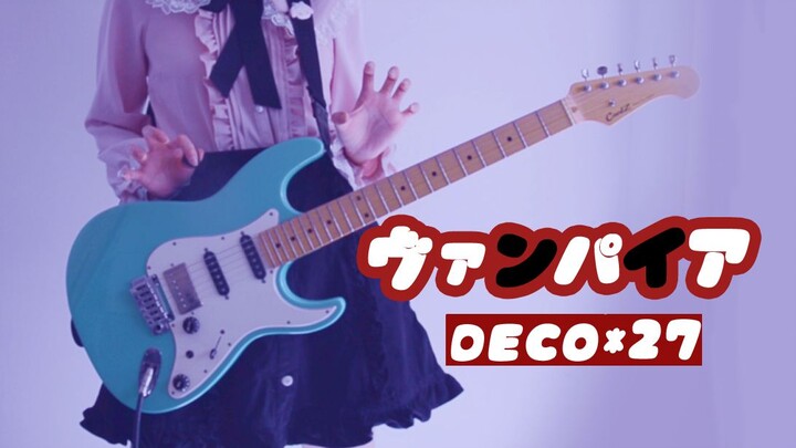 【电吉他】ヴァンパイア(吸血鬼)/Deco*27