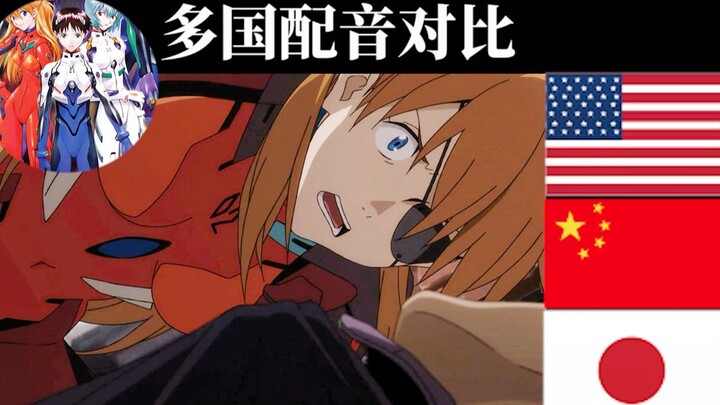 [Voice Actor Comparison/EVA Final Chapter] EVA: Multi-National Dub Comparison (Episode 6)