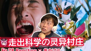 回旋镖不可怕，无知最可怕【睿评】假面骑士Gotchard #28 Reaction＆观后感＆集中讨论