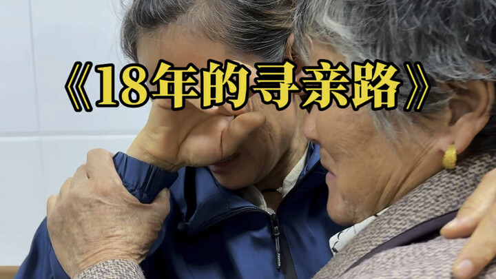 คุณยายพูดว่า: "ฉันนึกว่าจะไม่มีโอกาสได้เจอเธออีกแล้ว"