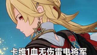 【原神】将军大人，请务必和我共舞一曲。