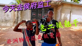 Hari ini saya akan pergi melihat perkembangan pembangunan rumah, harga-harga di Afrika melonjak taja