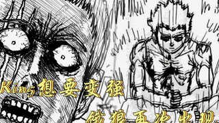 一拳超人原作版：King承认自己很弱拜师邦古，饿狼再次出现！
