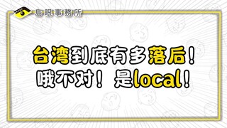 所谓是土到极致 就是文化