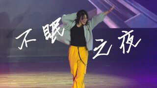 当不眠之夜遇上成都七中？？
