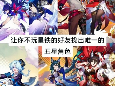 Get your friends who don’t play Honkai: Star Rail to pick out the one and only 5-star character.