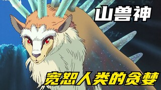 人类贪婪的向自然索取，不懂得感恩还对山神下手，幽灵公主