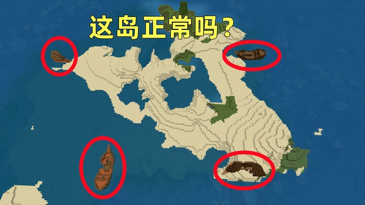มายคราฟ: ไม่เข้าใจก็ถามหน่อย แค่เกาะเดียวมีเรืออับปางถึงสี่ลำ ปกติเหรอ?