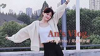 Nhà phân tích ByteDance 🌼Trở lại Đại học Fudan để nhảy theo điệu nhảy ditto | Khuôn viên trường và d