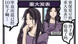 出道10年的女星