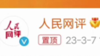 某网:你不玩是吧，我玩