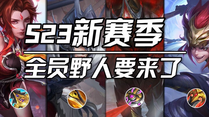 Đao vàng dã, đao thịt cạnh, pháp đao xanh, bắn đao đỏ! Mùa S23 toàn đội đều là dân rừng?