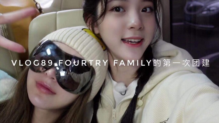 【Ouyang Nana VLOG】Ouyang Nana VLOG89 The First Team Building of Fourtry Family