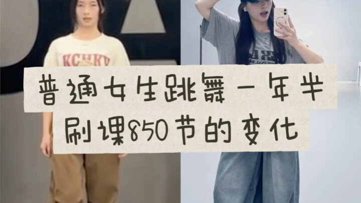 สาวธรรมดาเปลี่ยนไปมากขนาดนี้หลังเต้นมาหนึ่งปี