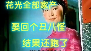 Even the old movies didn't expect that the betrothal gifts would be more terrifying than those in th