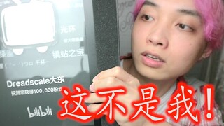 B站总部摆乌龙，10万粉丝奖牌ID是错的！小伙气到变色