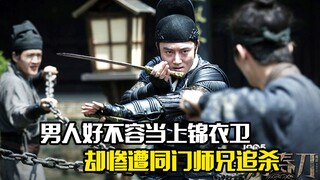 A man finally becomes a Jin Yi Wei officer, only to be tragically hunted down by his fellow senior m