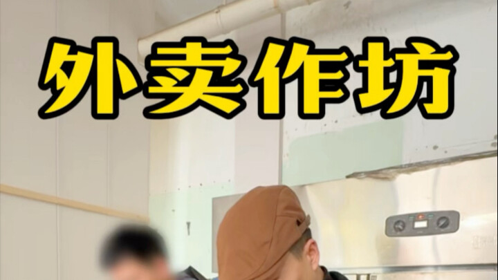 พี่น้องผู้บุกตะลุยสำรวจโรงงานลับส่งอาหารเดลิเวอรี