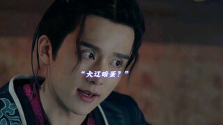 宋大志里的沙雕弹幕第四弹：大辽暗蛋？