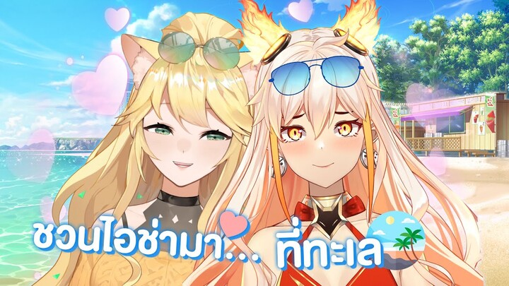 ถ้าได้ไปเที่ยวทะเล 1 วันกับ @Aisha Channel