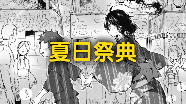 和大姐姐一起参加夏日祭典