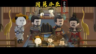 第二十八集：燕王府址初圈定，众将抢人不相让