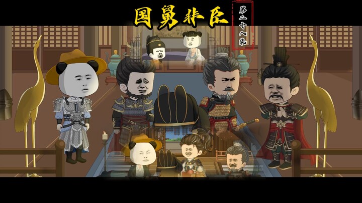 第二十八集：燕王府址初圈定，众将抢人不相让
