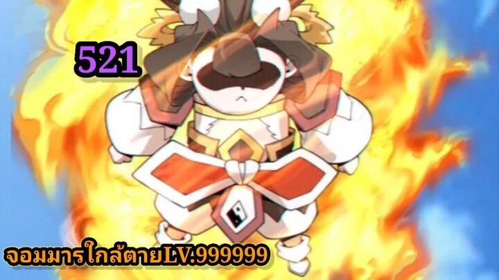 ลูกศิษย์ของผม คือเหล่ายอดวายร้าย521 My Disciples Are All Villains  #จอมมารใกล้ตาย #มังงะจีน