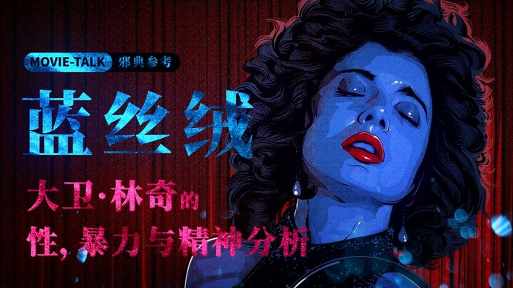 Masterpiece Analysis / Cult Classic Reference: "Blue Velvet"—David Lynch's Exploration of Sex, Viole