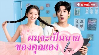 นักวาดการ์ตูนหนุ่ม เผลอวาดตัวละครสาวที่มีชีวิต! เธอทะลุมิติมาหาเขา ทำให้รักวุ่นๆบังเกิด