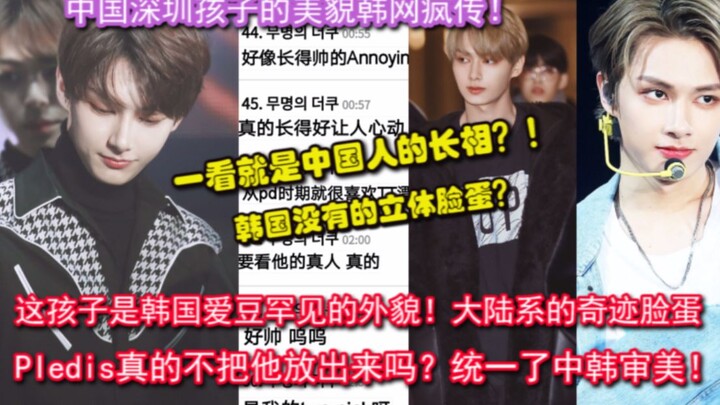 Hotly debated on Korean social media: "This face beauty is so uniquely Chinese!" "This kid is truly 