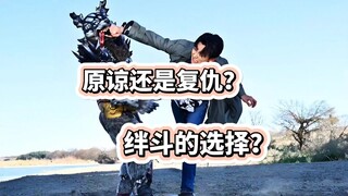 原谅还是复仇？绊斗的选择？假面骑士加布剧场版反派骑士公开