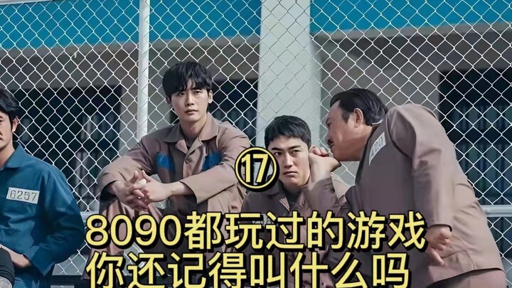 Episode 17: Games Everyone in the ’80s and ’90s Played—Do You Still Remember What They Were Called?