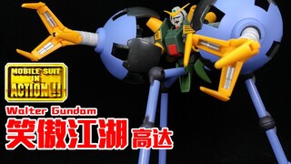 恶魔高达的四大天王！笑傲江湖！丨MIA 笑傲江湖 高达【狼牙考古】第32期