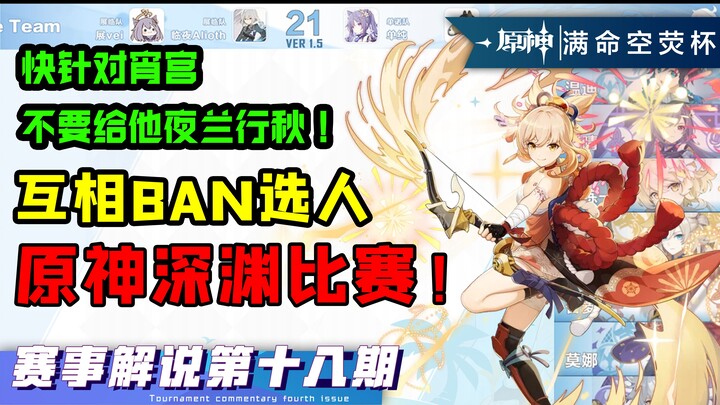 Xiao: Sudah sangat tersiksa oleh kalian semua [Episode ke-18 Ulasan Seri Piala Kūyāng Genshin Impact