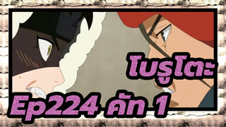 [โบรูโตะ/720p] Ep224 ซับจีน วาซาบิ vs. อิวาบีคัท 1_A