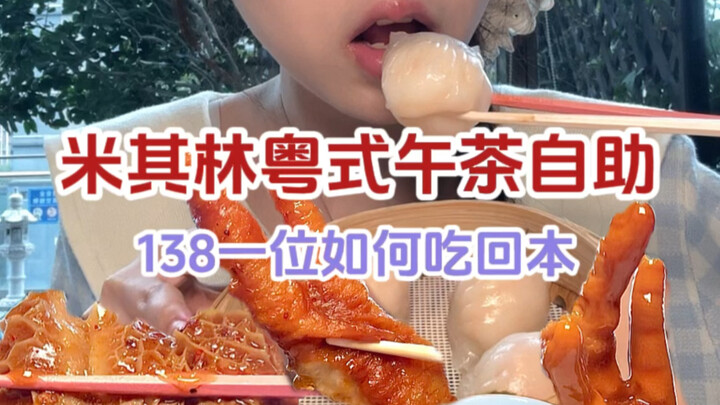 Pengalaman pertama mencicipi prasmanan teh siang ala Kanton kelas Michelin seharga 138 yuan per oran