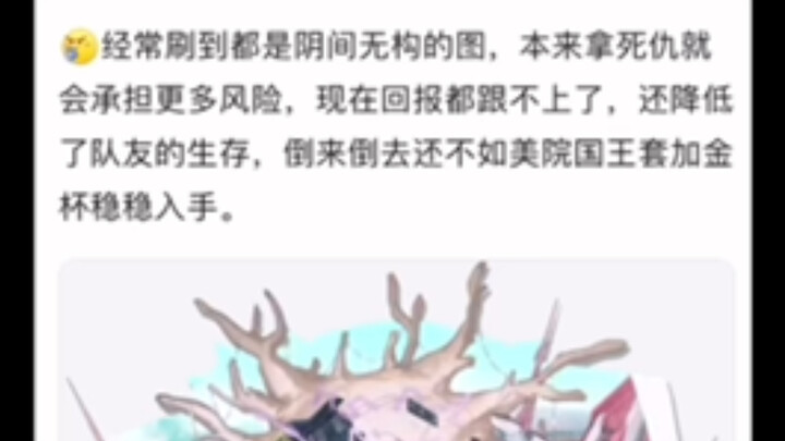 发现死仇的价值越来越低了😣