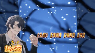 好家伙！大黄花你让我以后怎么直视这首古诗！！！