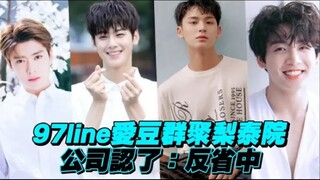 Dàn thần tượng 97line tụ tập tại Itaewon, công ty thừa nhận: sẽ nghiêm túc kiểm điểm~