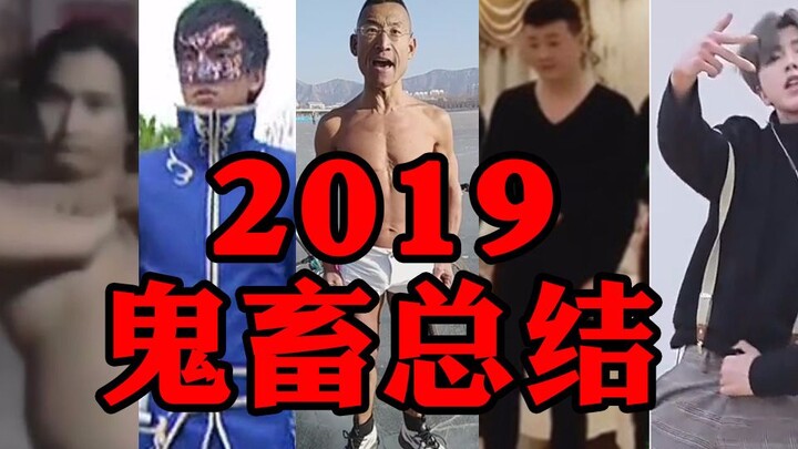 โอ้โห! ปี 2019 เกิดอะไรขึ้นเนี่ย!