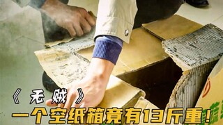 An empty cardboard box actually weighed a whopping 6.5 kilograms! But when the police ripped it open