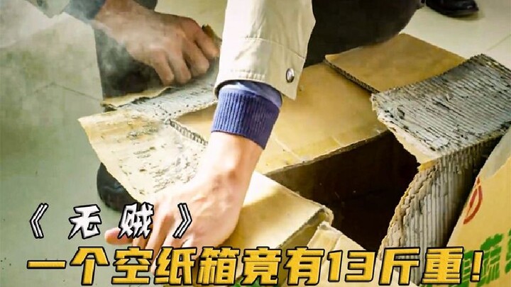 Sebuah kotak kardus kosong ternyata beratnya mencapai 6,5 kilogram! Begitu polisi merobeknya sekali 