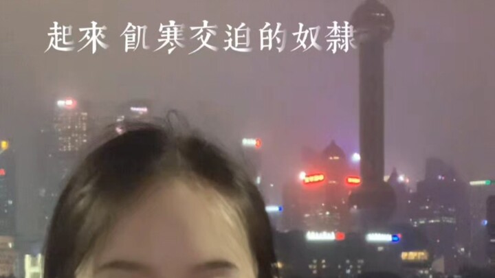 ร้องเพลงสากลใต้หอไข่มุกตะวันออก